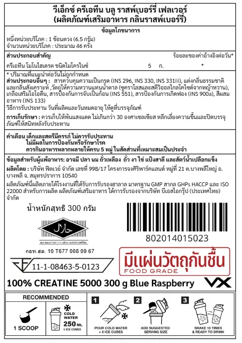 ครีเอทีน VITAXTRONG MICRONIZED CREATINE MONOHYDRATE - 300 G BLUE RASPBERRY_7